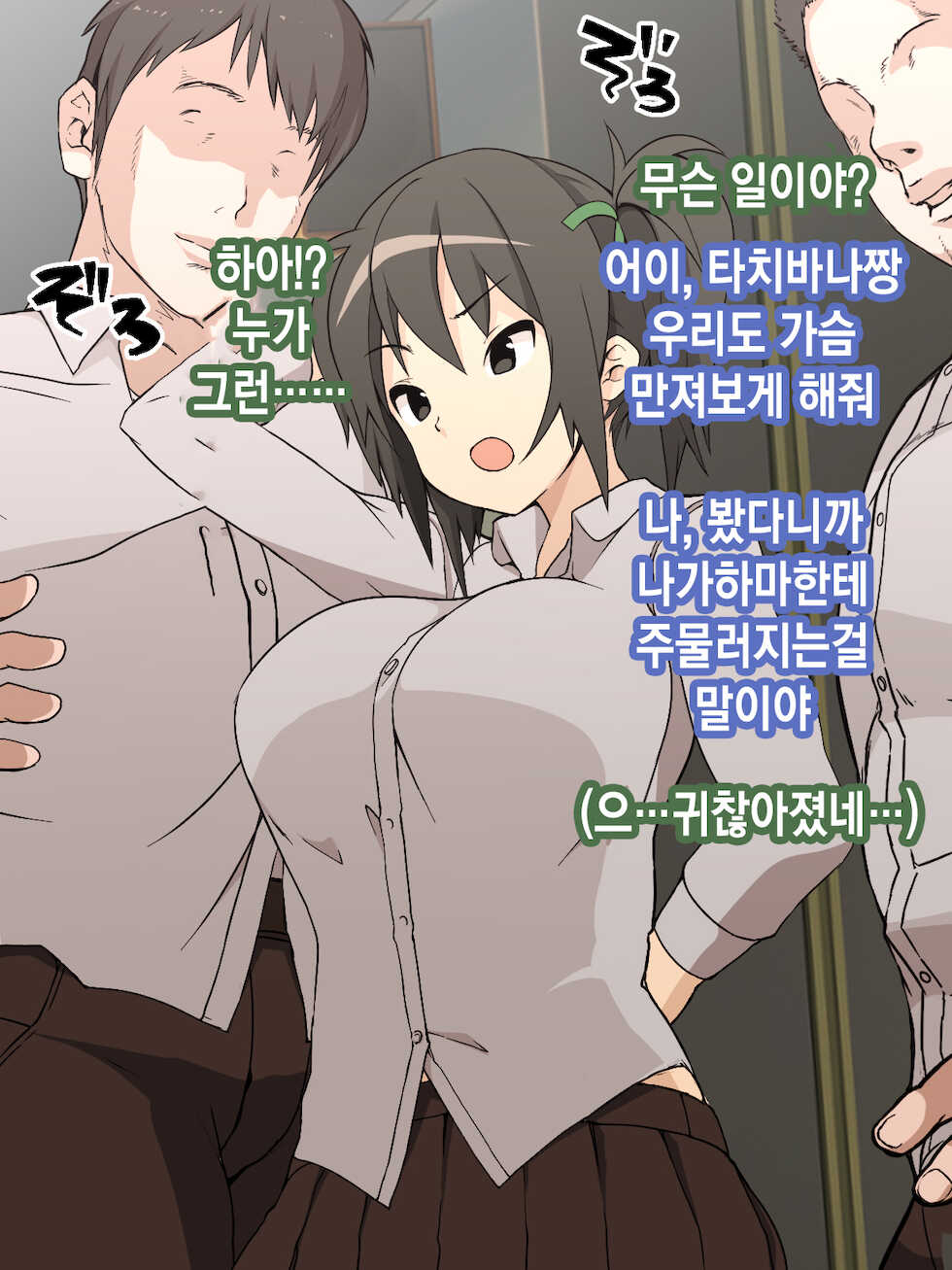 [EWOKAKUMAN (Eman)] Ore ga Aitsu no Kanojo ni Natte | 내가 절친의 여자친구가 되다니 [Korean] - Page 30