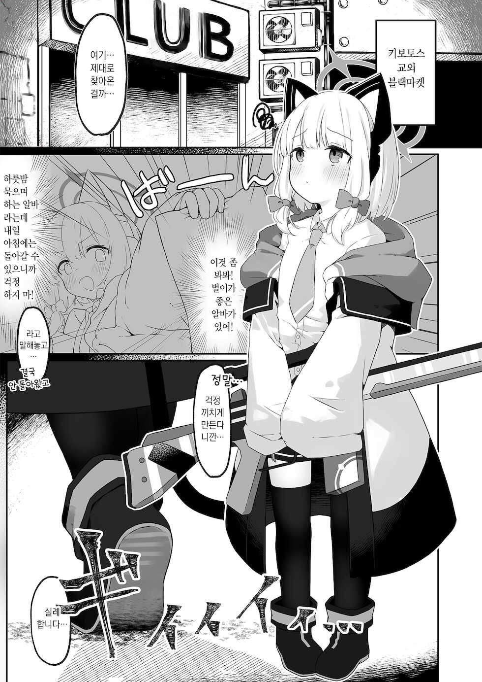 [Damenahidou (Damenahito)] GAME OVER (Blue Archive) [Korean] [Digital] - Page 3