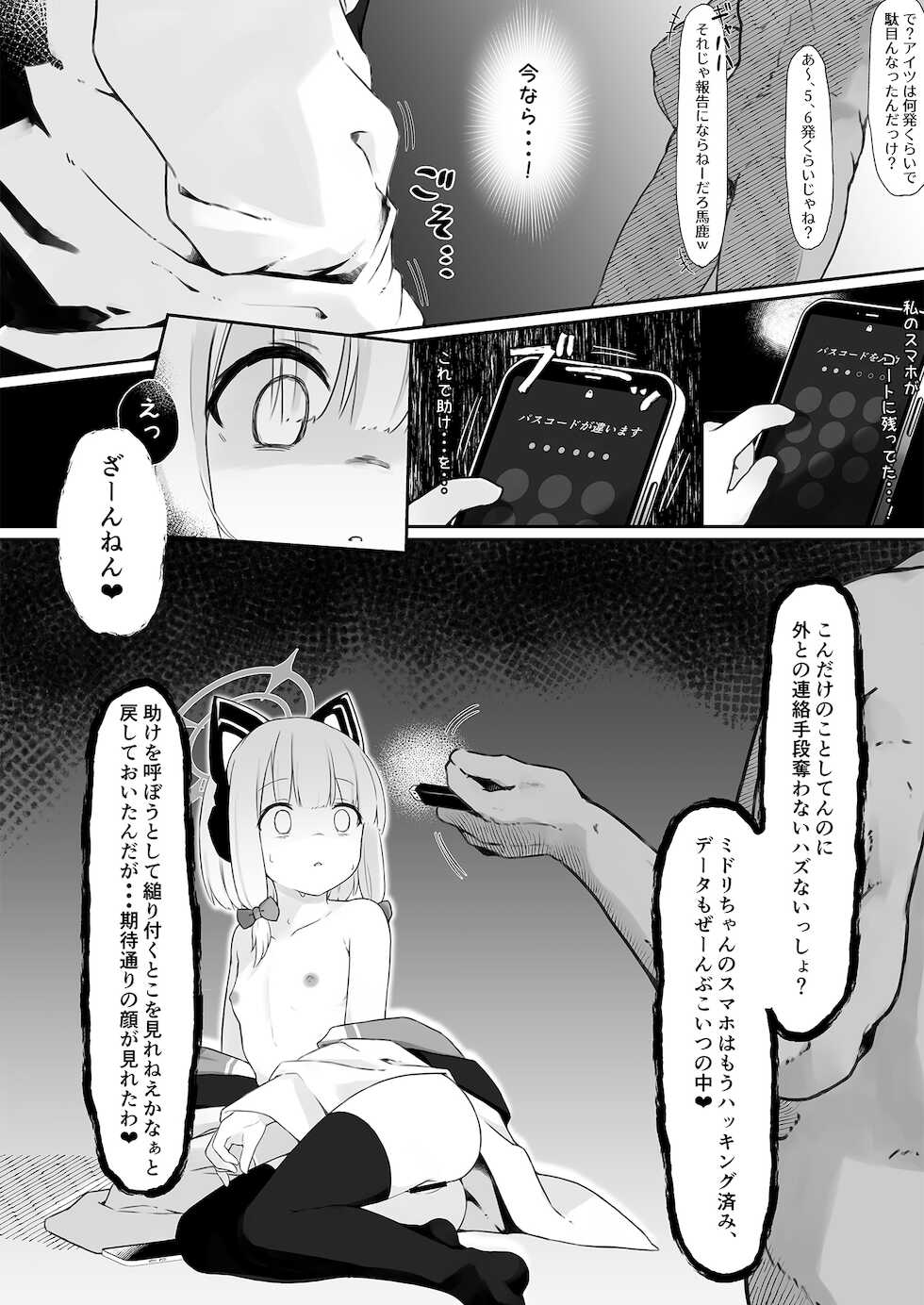 [Damenahidou (Damenahito)] GAME OVER (Blue Archive) [Digital] - Page 14
