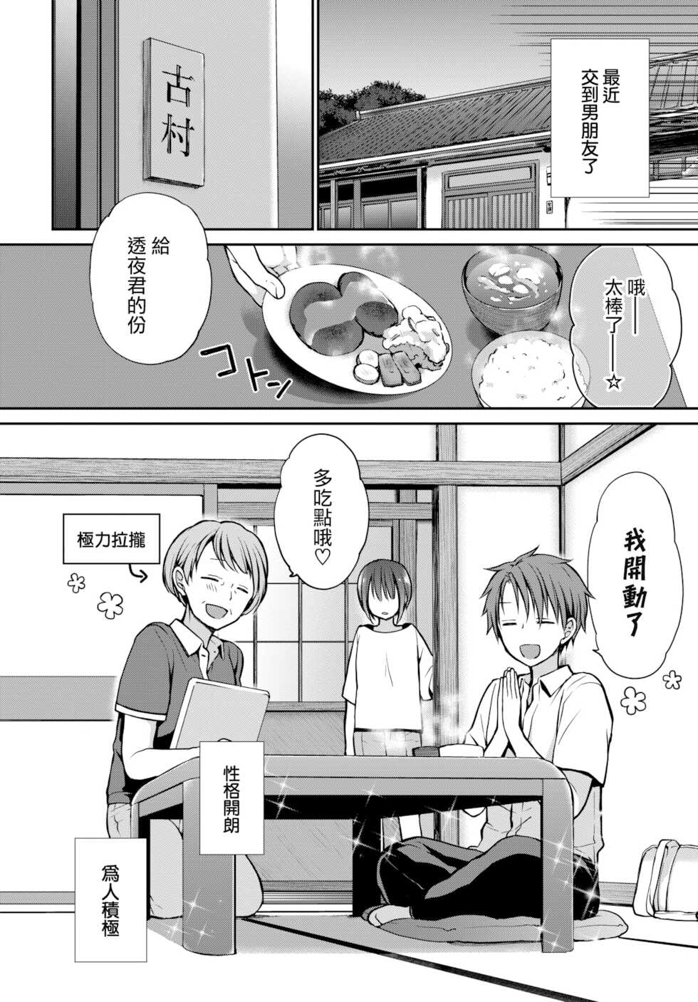 [Nanigawa Rui] Me o Sorasanaide Ite. (COMIC BAVEL 2022-02) [Chinese] [大鸟可不敢乱转汉化] [Digital] - Page 3