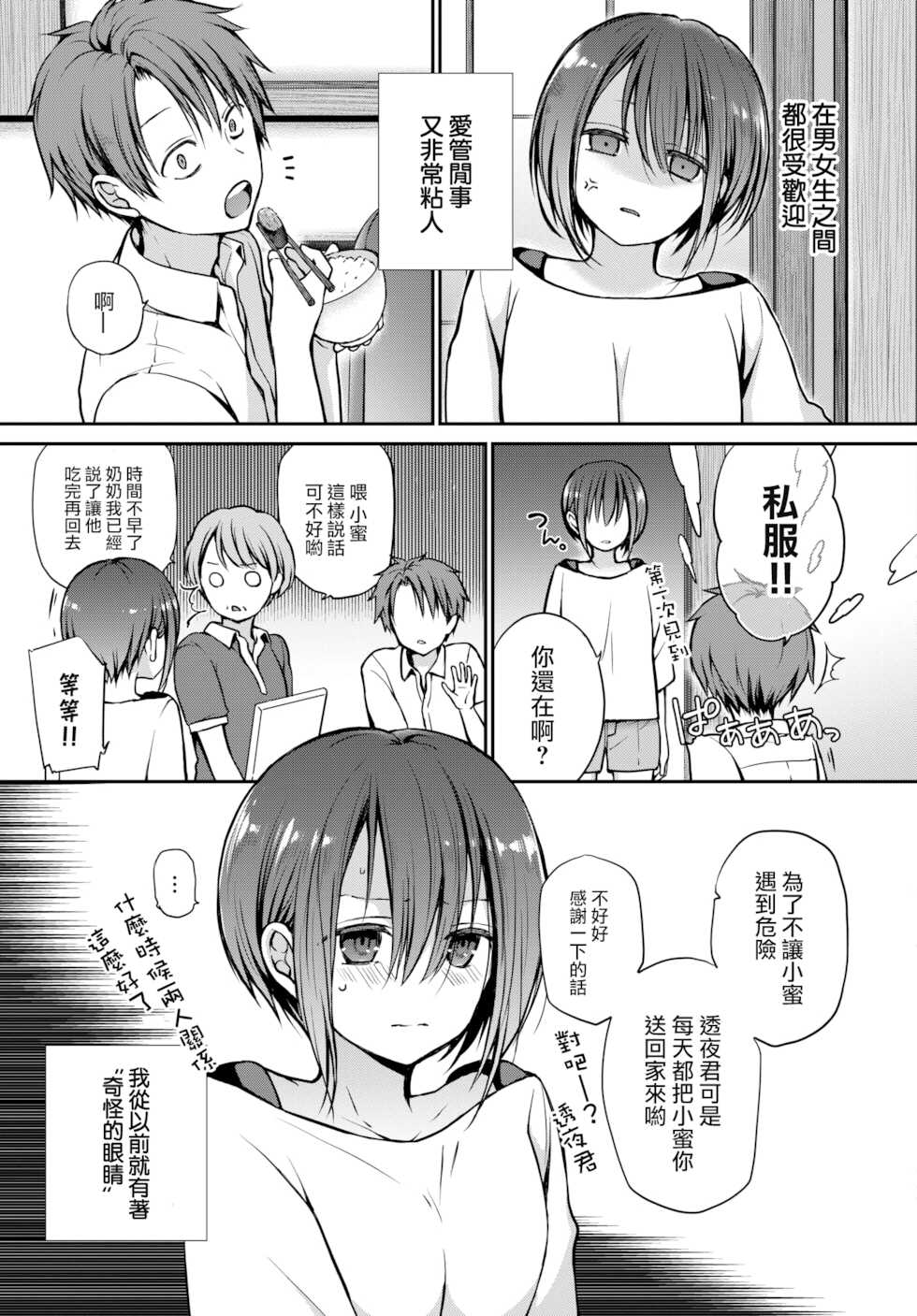[Nanigawa Rui] Me o Sorasanaide Ite. (COMIC BAVEL 2022-02) [Chinese] [大鸟可不敢乱转汉化] [Digital] - Page 4