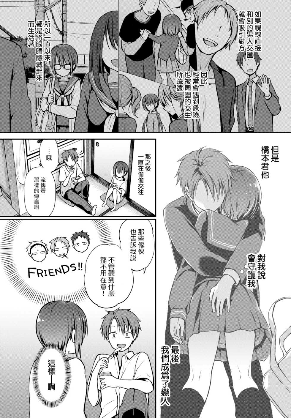 [Nanigawa Rui] Me o Sorasanaide Ite. (COMIC BAVEL 2022-02) [Chinese] [大鸟可不敢乱转汉化] [Digital] - Page 5