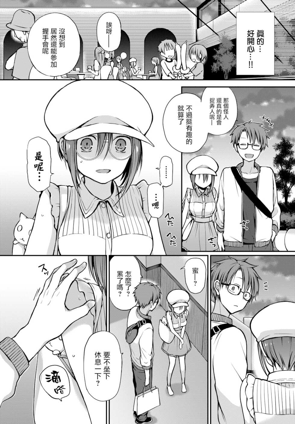 [Nanigawa Rui] Me o Sorasanaide Ite. (COMIC BAVEL 2022-02) [Chinese] [大鸟可不敢乱转汉化] [Digital] - Page 17