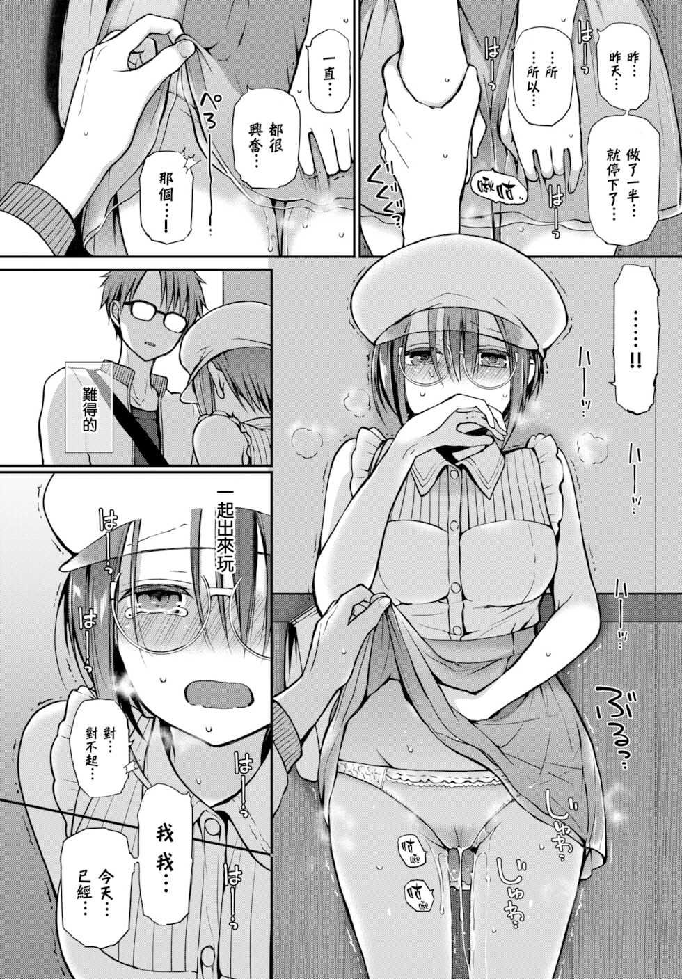 [Nanigawa Rui] Me o Sorasanaide Ite. (COMIC BAVEL 2022-02) [Chinese] [大鸟可不敢乱转汉化] [Digital] - Page 19