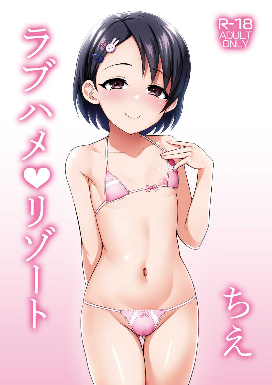 (C99) [Hadairo Crayon (Hadacra)] Love Hame Resort (THE IDOLM@STER CINDERELLA GIRLS) - Page 1