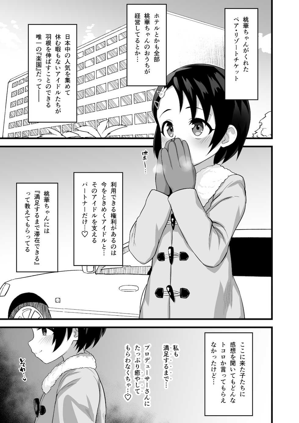 (C99) [Hadairo Crayon (Hadacra)] Love Hame Resort (THE IDOLM@STER CINDERELLA GIRLS) - Page 3