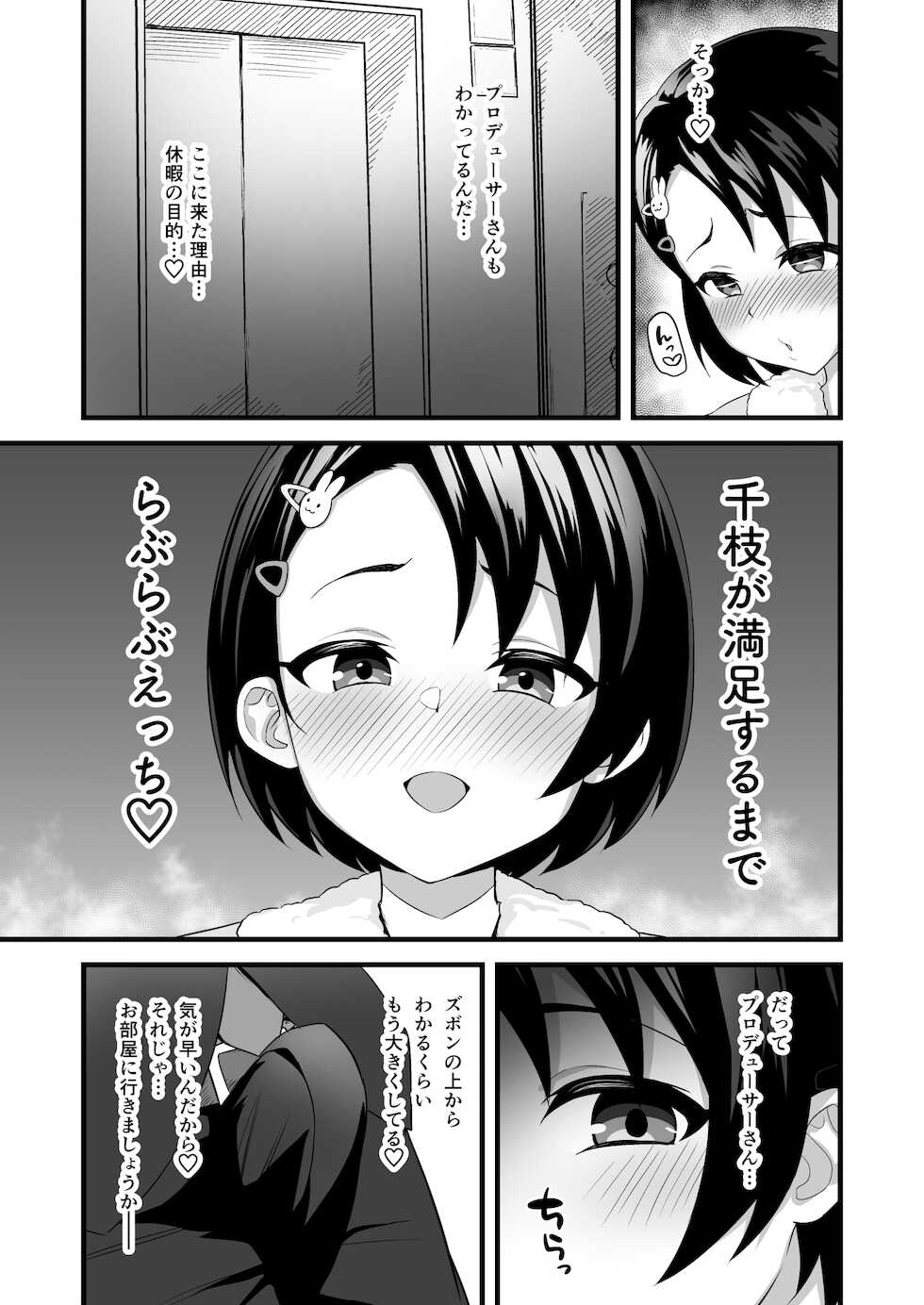 (C99) [Hadairo Crayon (Hadacra)] Love Hame Resort (THE IDOLM@STER CINDERELLA GIRLS) - Page 5