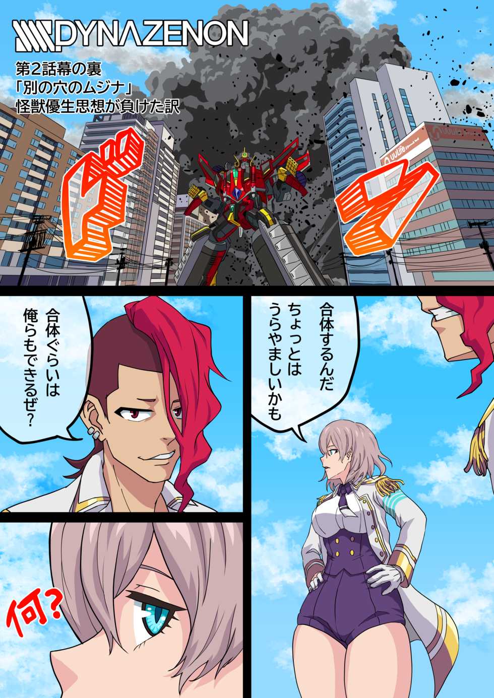 [AKAIMELON] SSSS.DYNAZENON幕の裏 まとめ (SSSS.DYNAZENON) [無修正] - Page 1