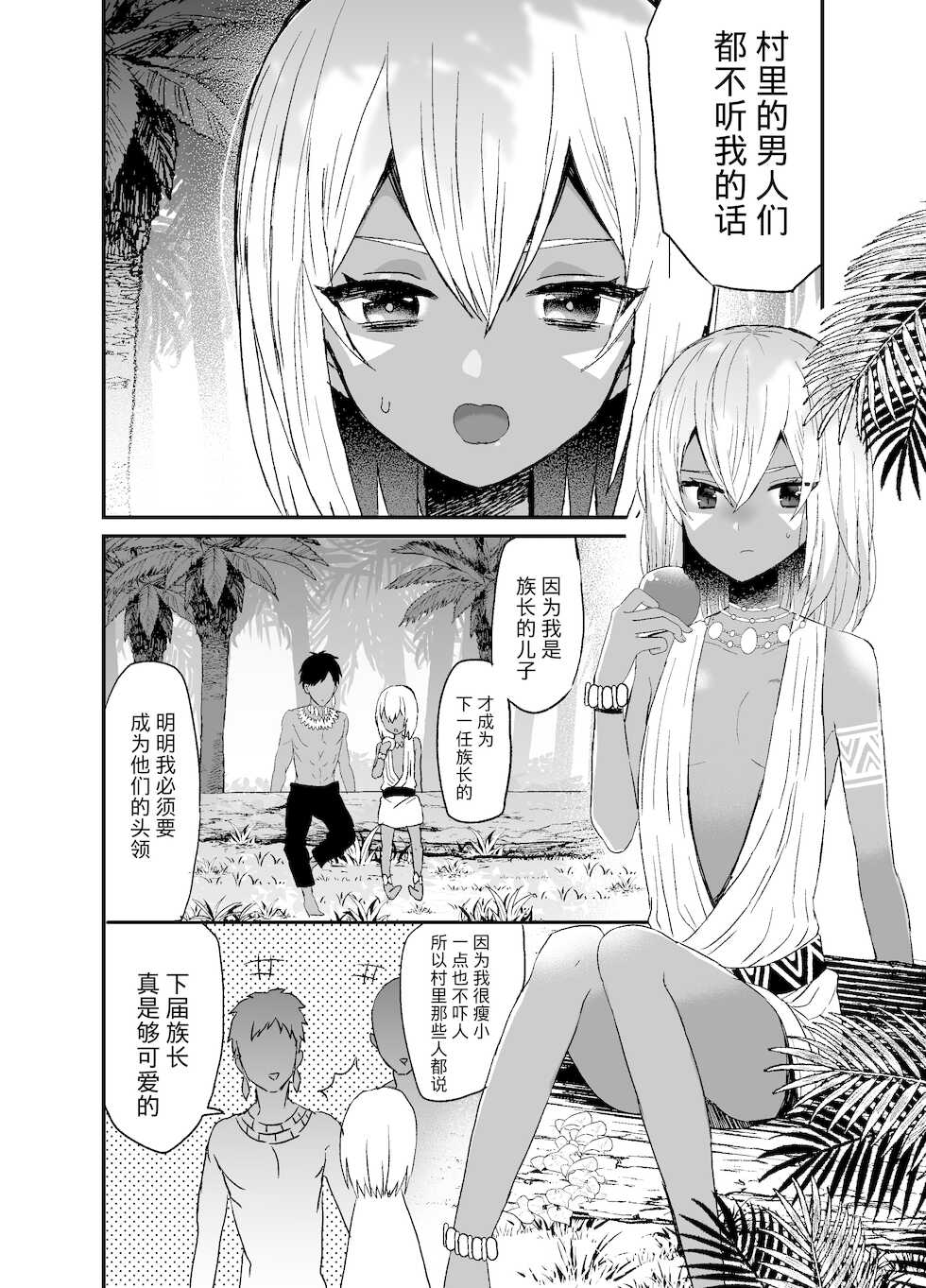 [charrimanken] Jungle Kasshoku Shounen Otanetsuke [Chinese] [逃亡者x真不可视汉化组] - Page 2