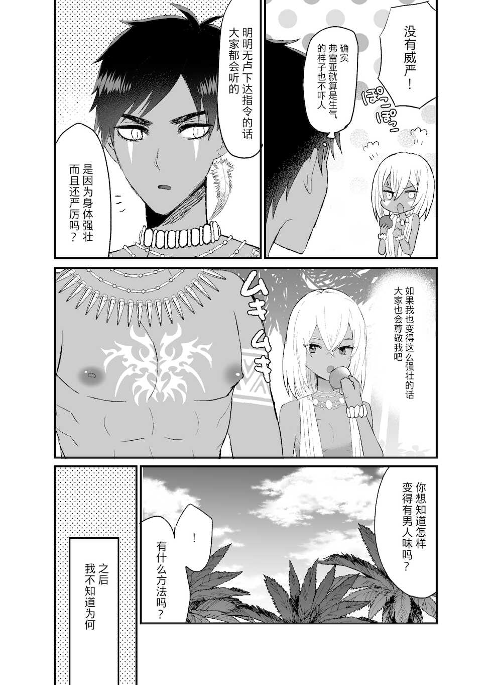 [charrimanken] Jungle Kasshoku Shounen Otanetsuke [Chinese] [逃亡者x真不可视汉化组] - Page 3