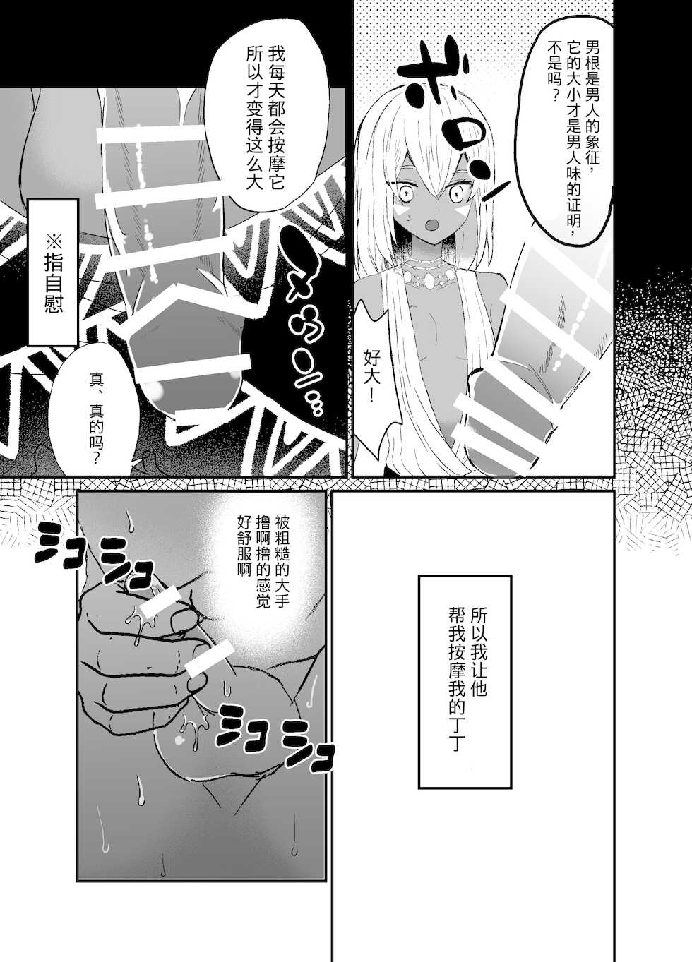 [charrimanken] Jungle Kasshoku Shounen Otanetsuke [Chinese] [逃亡者x真不可视汉化组] - Page 5