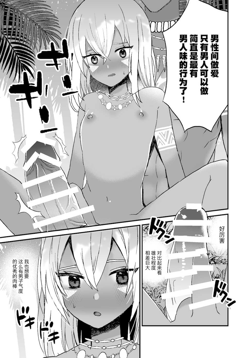 [charrimanken] Jungle Kasshoku Shounen Otanetsuke [Chinese] [逃亡者x真不可视汉化组] - Page 7