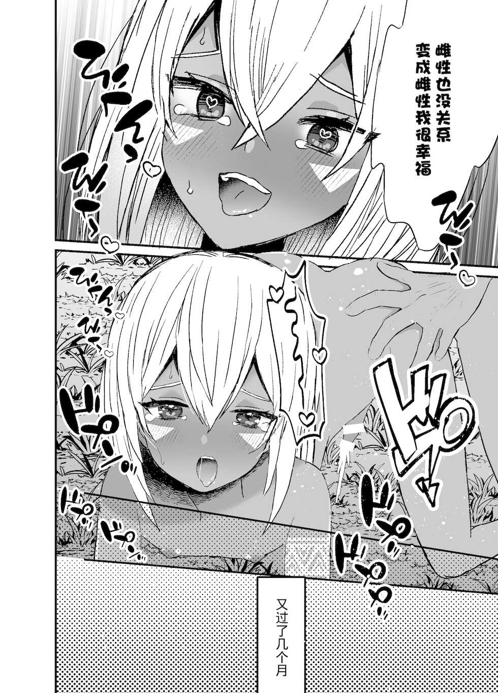 [charrimanken] Jungle Kasshoku Shounen Otanetsuke [Chinese] [逃亡者x真不可视汉化组] - Page 18