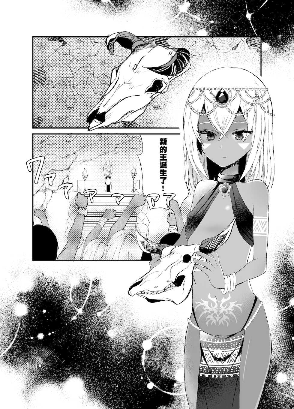 [charrimanken] Jungle Kasshoku Shounen Otanetsuke [Chinese] [逃亡者x真不可视汉化组] - Page 19