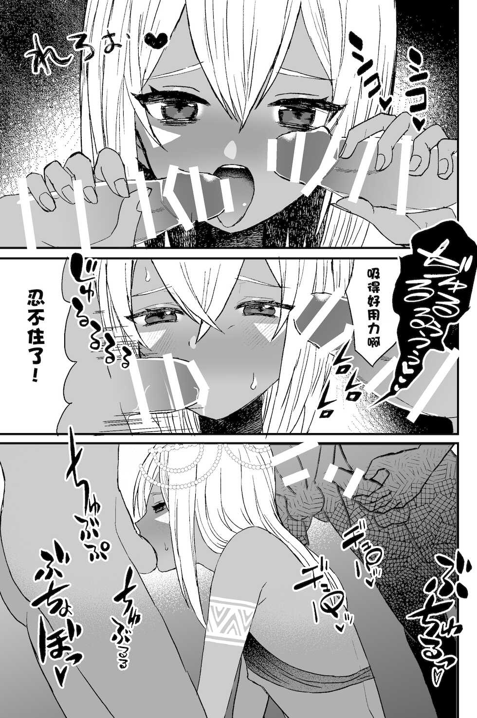[charrimanken] Jungle Kasshoku Shounen Otanetsuke [Chinese] [逃亡者x真不可视汉化组] - Page 21