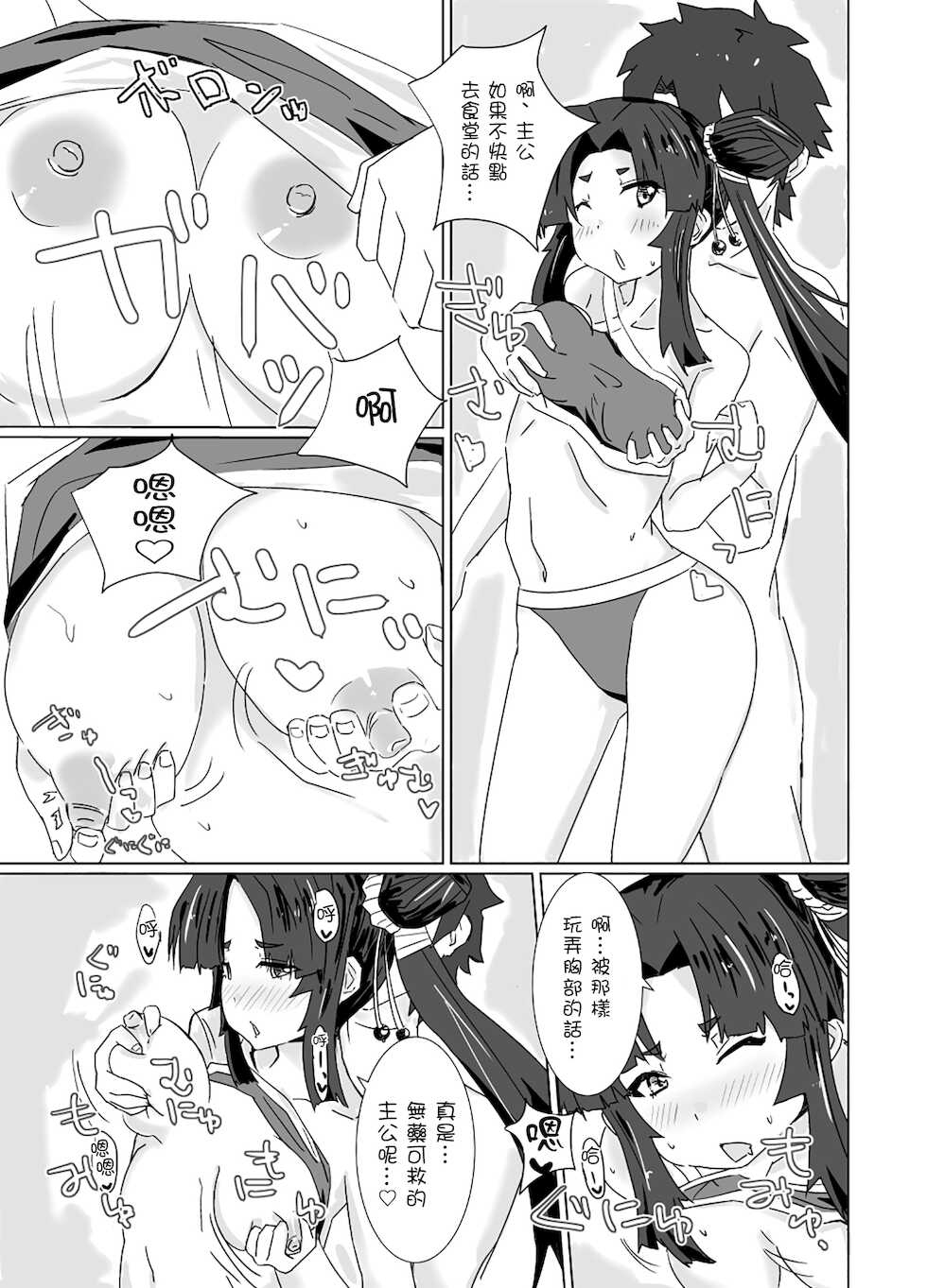 [Yuyu Yuden (Yuyurori)] Ushiwaka Marumaru (Natsu) (Fate/Grand Order) [Chinese] [Digital] - Page 9