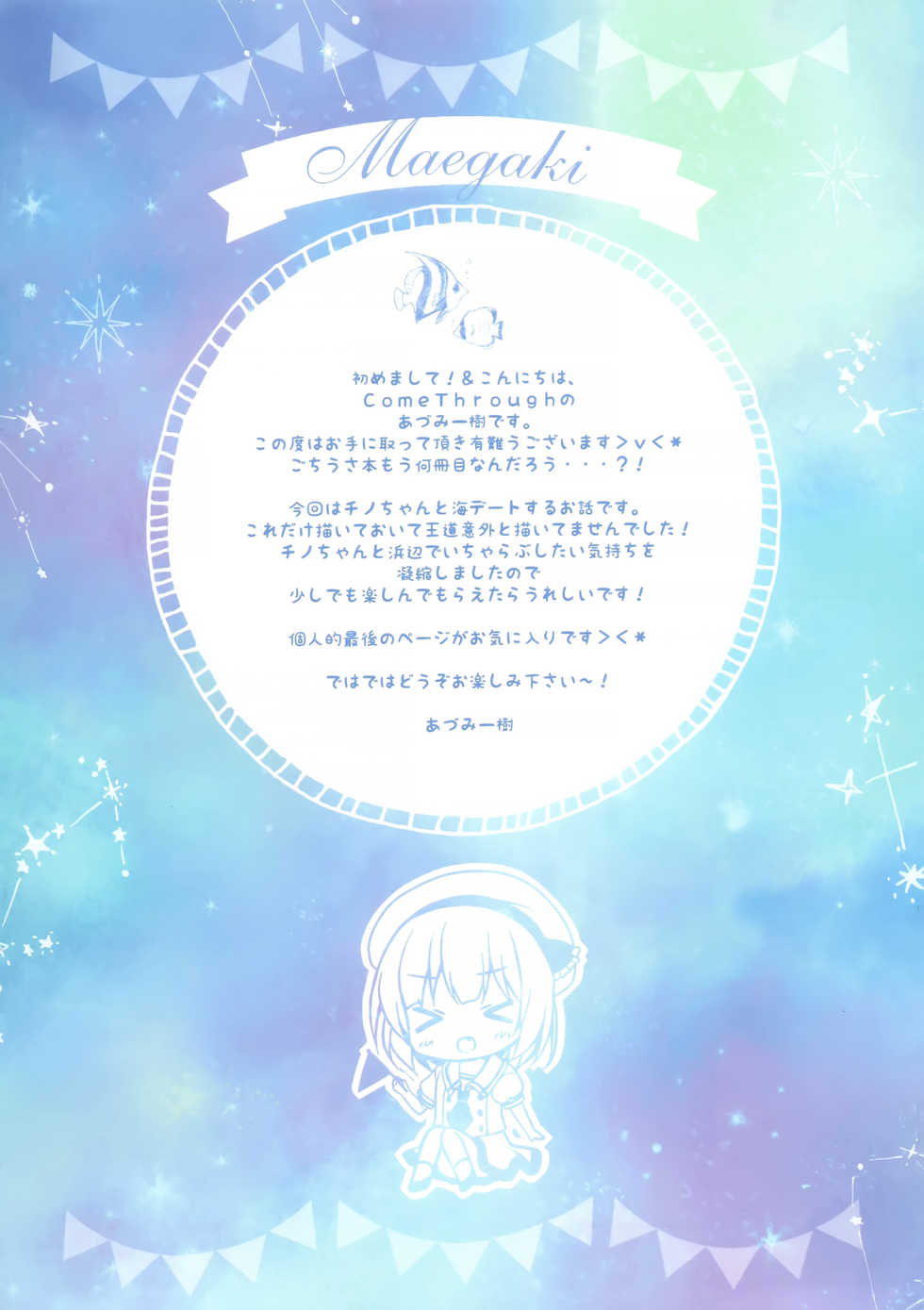 (C92) [Come Through (Adumi Kazuki)] Chino-chan to Bikini to Umi to | 치노 쨩하고 비키니랑 바다랑 (Gochuumon wa Usagi desu ka?) [Korean] - Page 4