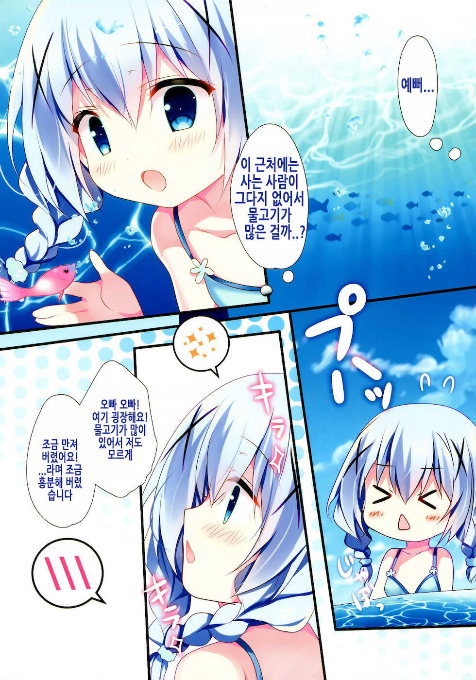 (C92) [Come Through (Adumi Kazuki)] Chino-chan to Bikini to Umi to | 치노 쨩하고 비키니랑 바다랑 (Gochuumon wa Usagi desu ka?) [Korean] - Page 7