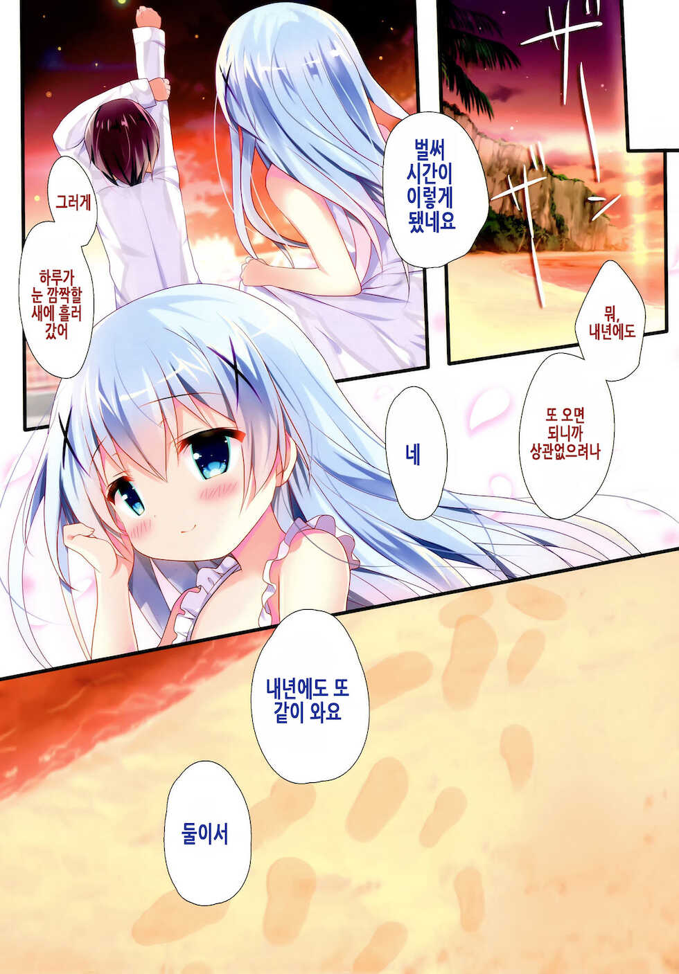 (C92) [Come Through (Adumi Kazuki)] Chino-chan to Bikini to Umi to | 치노 쨩하고 비키니랑 바다랑 (Gochuumon wa Usagi desu ka?) [Korean] - Page 17