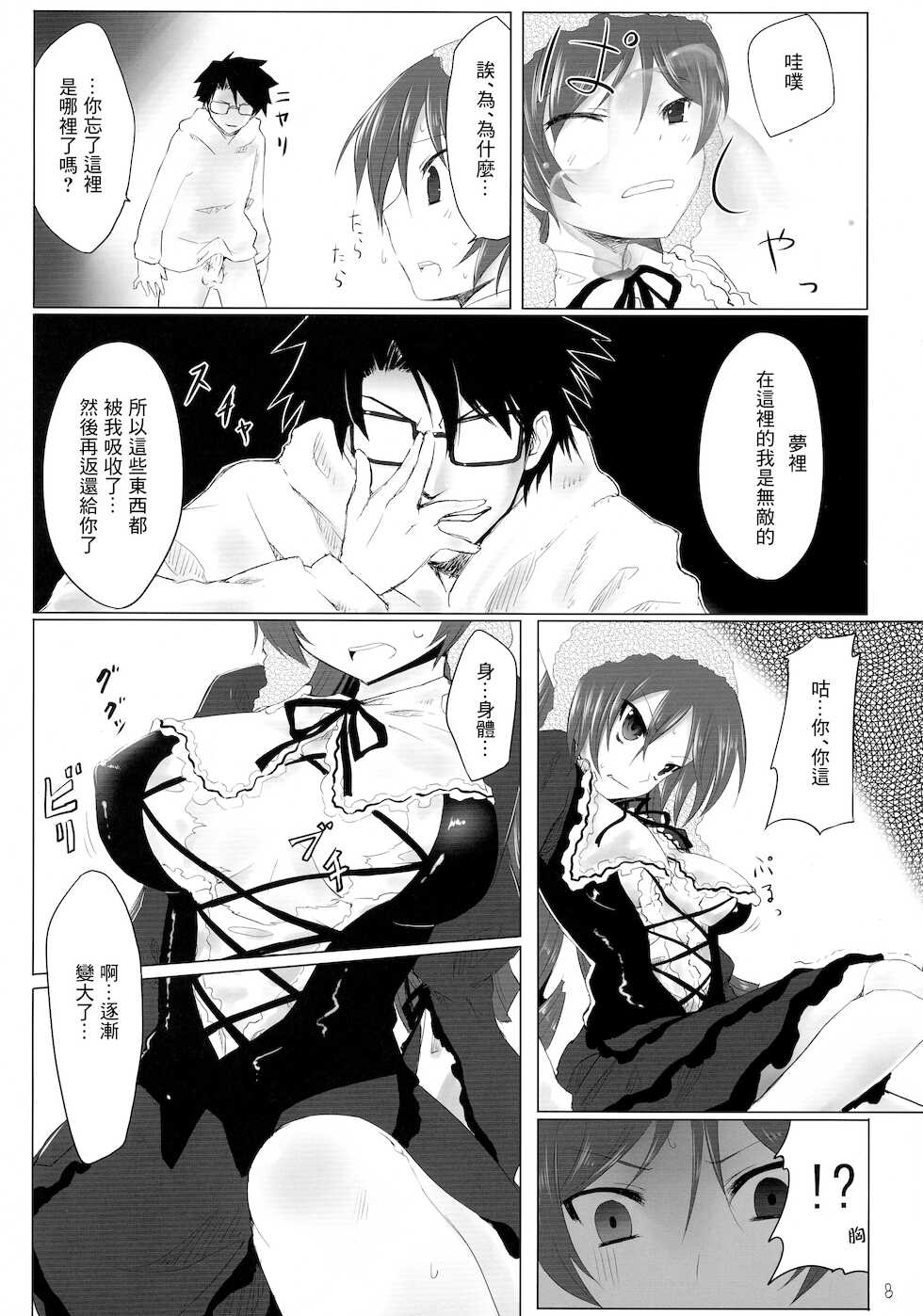 (C76) [Tousen Soudou (Tousen)] Sukoyaka ni!! (Rozen Maiden) [Chinese] - Page 8