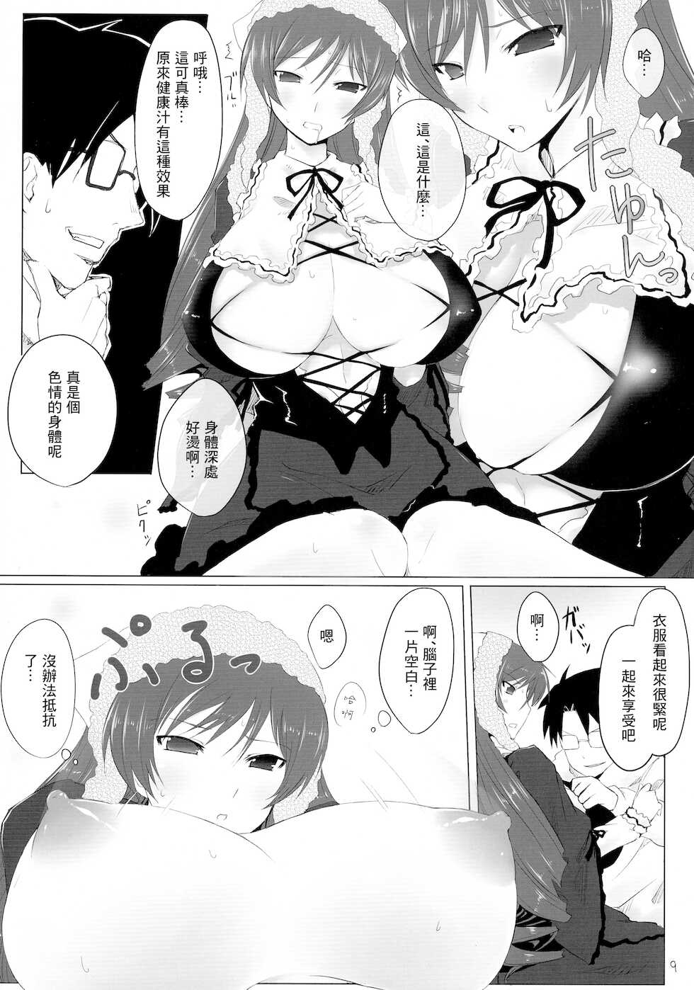 (C76) [Tousen Soudou (Tousen)] Sukoyaka ni!! (Rozen Maiden) [Chinese] - Page 9