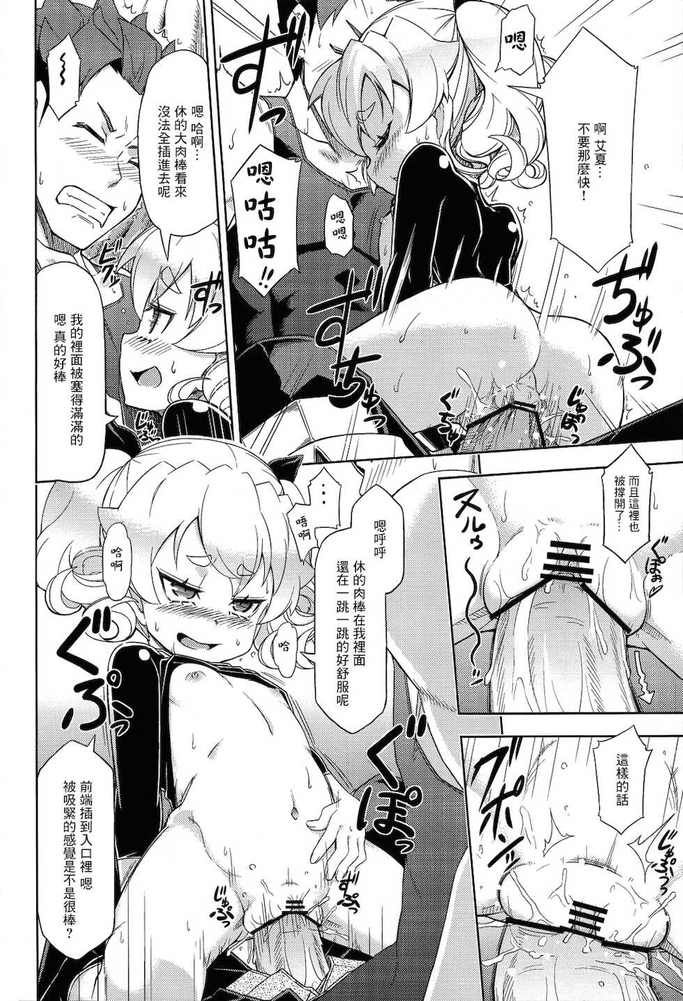 (C83) [SECREDER (Jingai Modoki)] Mori no Kinoko ni go Youjin (Etrian Odyssey series) [Chinese] - Page 6