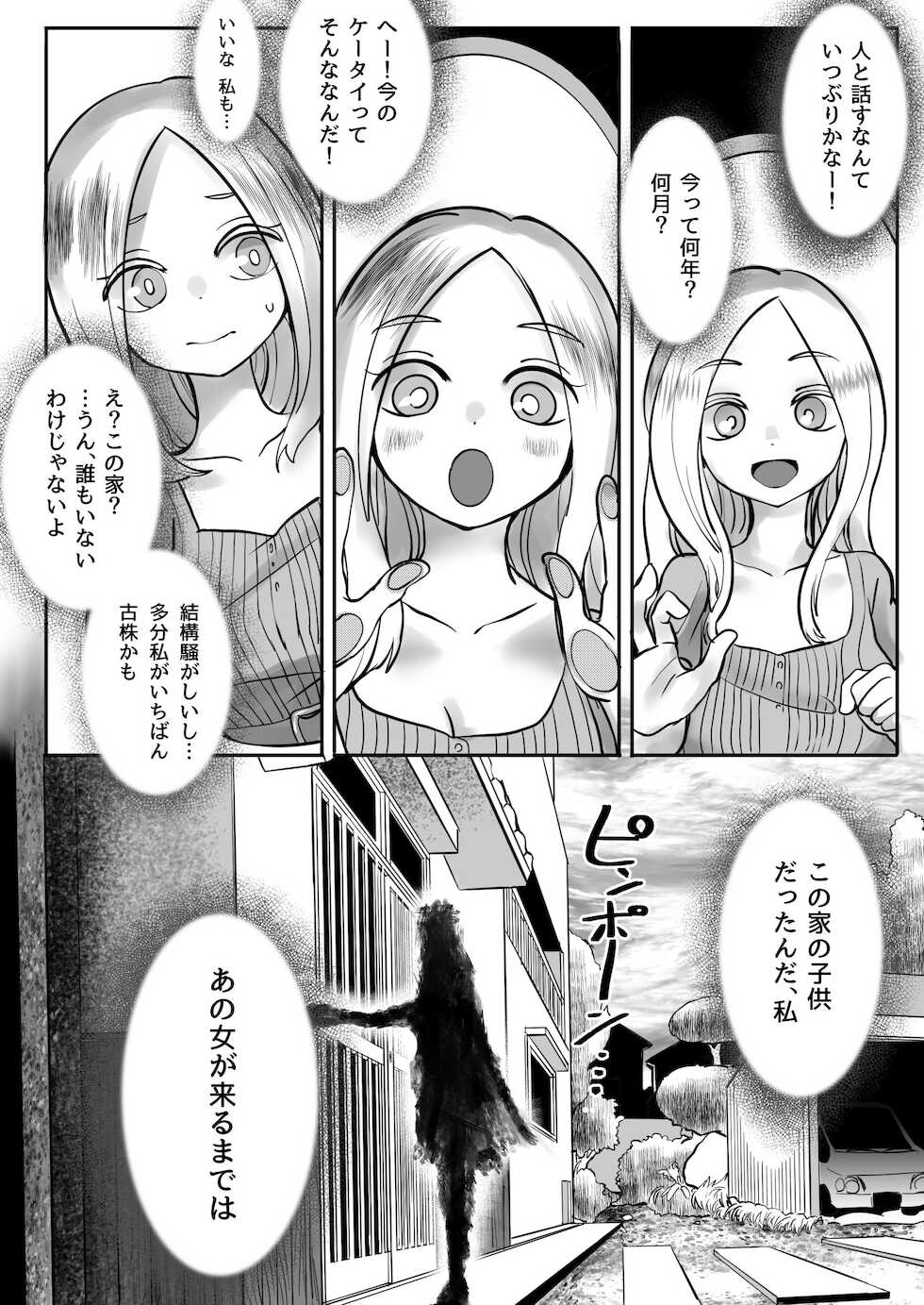 [Archipelago] C99 Dead End House 2 - Origins [Appendix Expansion 1] [Digital] - Page 4