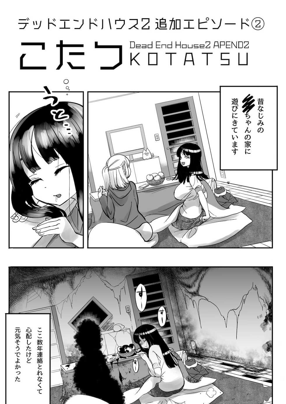 [Archipelago] C99 Dead End House 2 - Origins [Appendix Expansion 1] [Digital] - Page 9