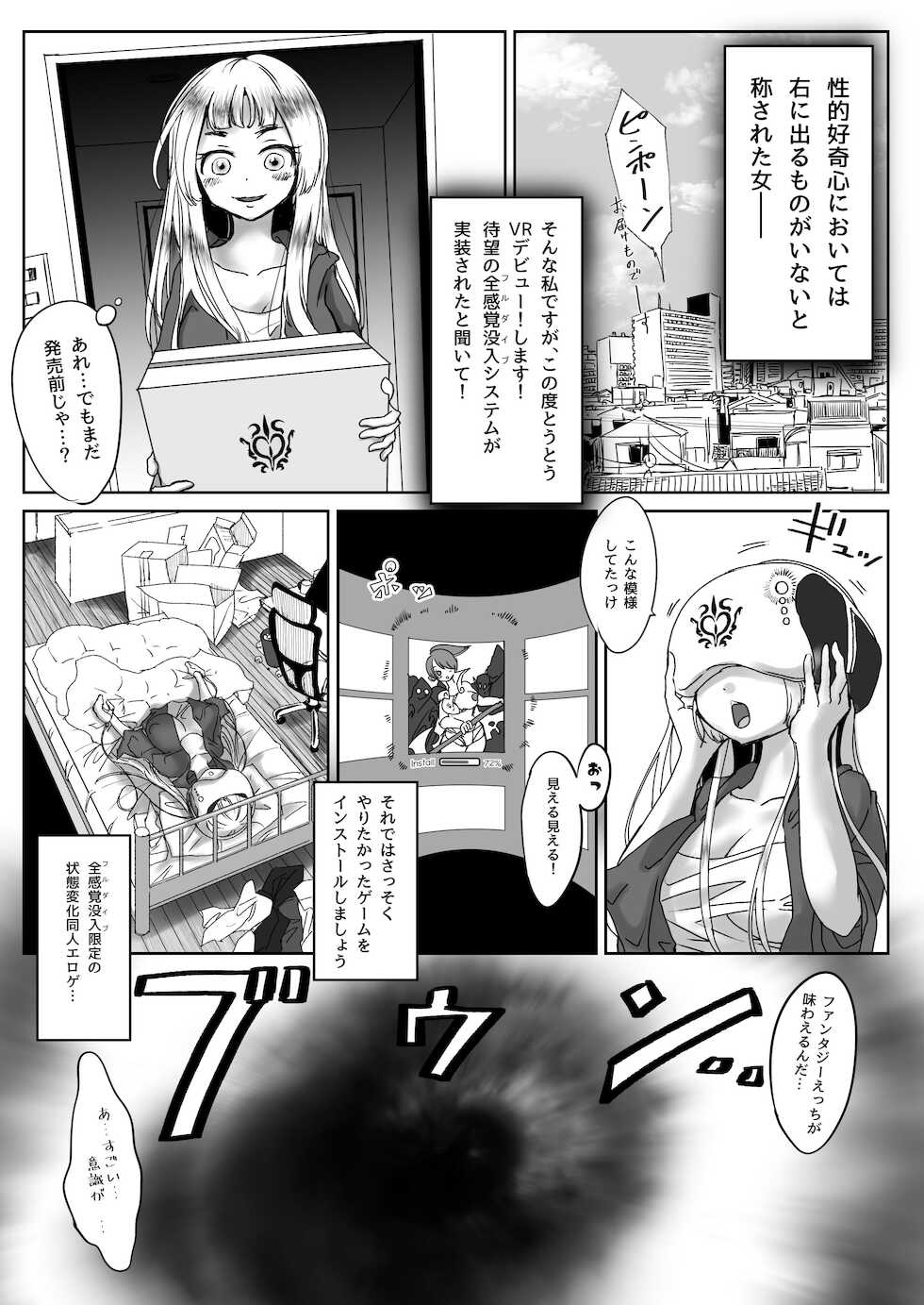 [Shimanami (Archipelago)] Miowaru made Derarenai Joutai Henka Doujin Eroge no Kaisou Heya [Digital] - Page 2