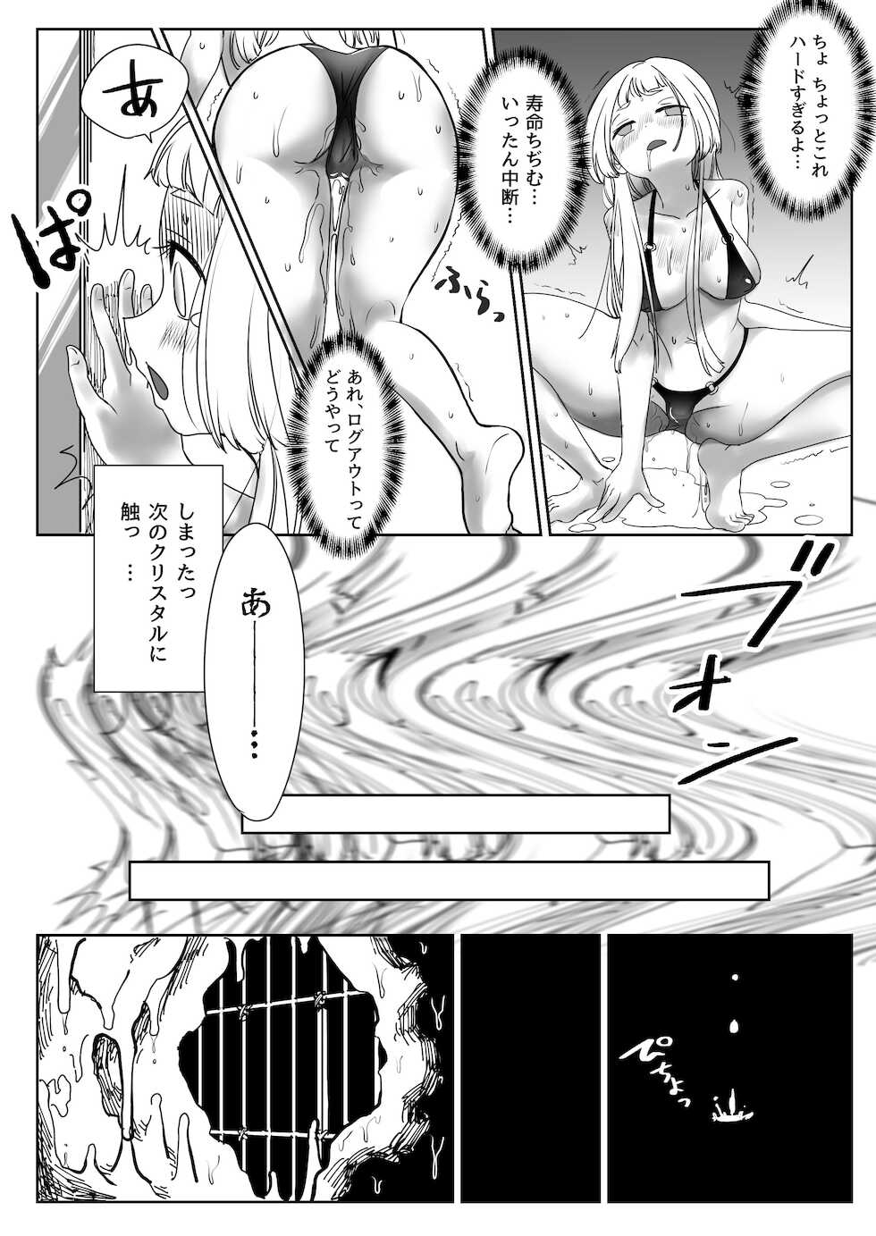 [Shimanami (Archipelago)] Miowaru made Derarenai Joutai Henka Doujin Eroge no Kaisou Heya [Digital] - Page 9