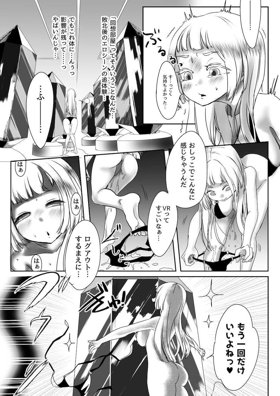 [Shimanami (Archipelago)] Miowaru made Derarenai Joutai Henka Doujin Eroge no Kaisou Heya [Digital] - Page 14