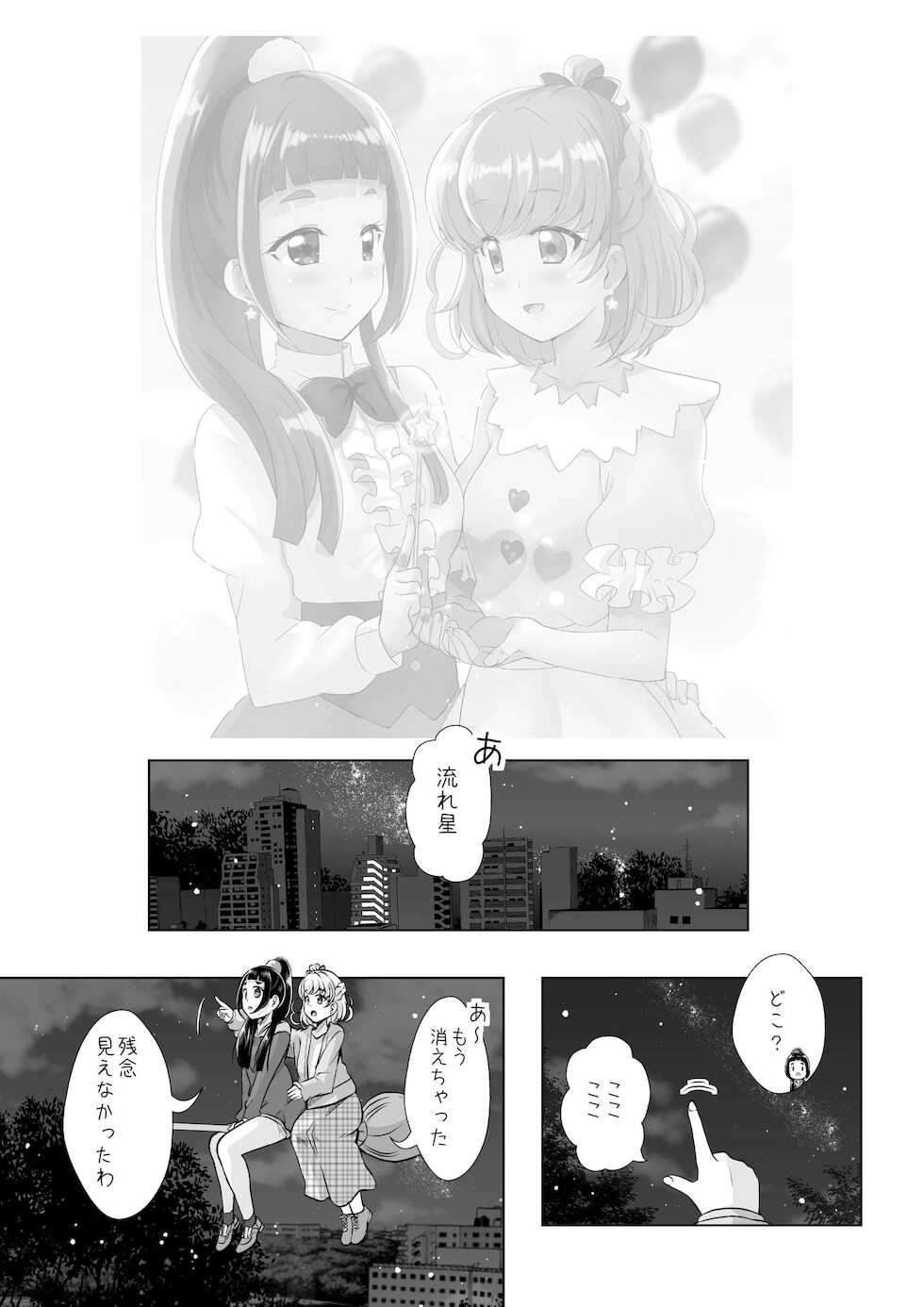 [MirrorWorld (Mira)] Tsumuide Kita Kiseki to Mahou (Mahou Tsukai Precure!) [Digital] - Page 4