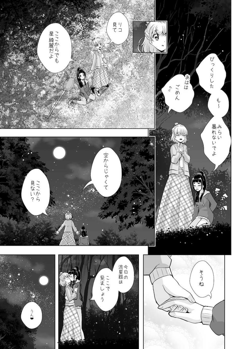 [MirrorWorld (Mira)] Tsumuide Kita Kiseki to Mahou (Mahou Tsukai Precure!) [Digital] - Page 6