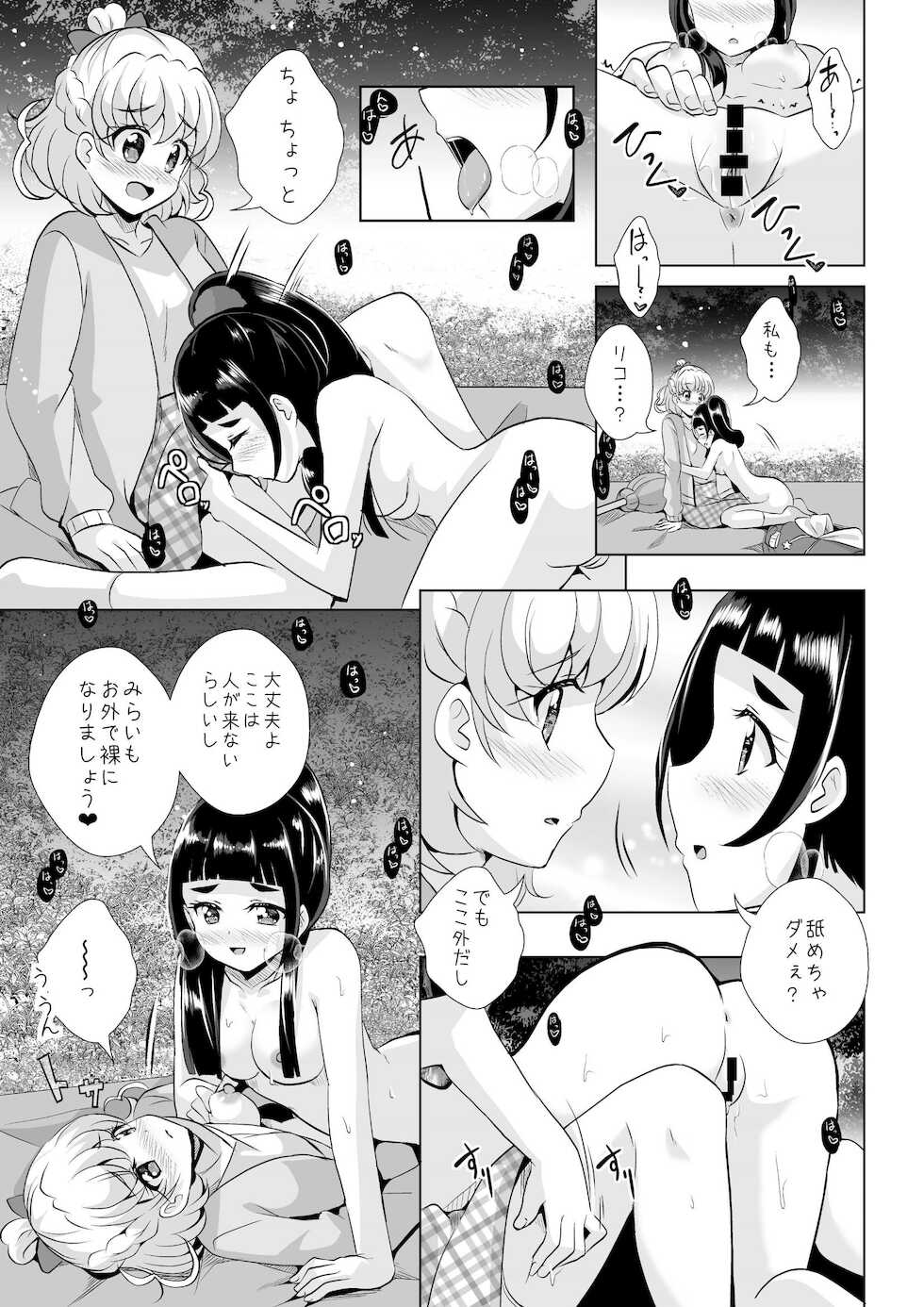 [MirrorWorld (Mira)] Tsumuide Kita Kiseki to Mahou (Mahou Tsukai Precure!) [Digital] - Page 8