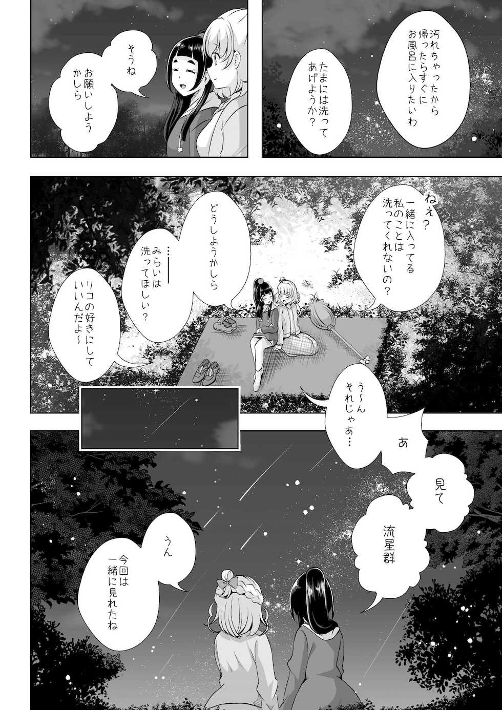 [MirrorWorld (Mira)] Tsumuide Kita Kiseki to Mahou (Mahou Tsukai Precure!) [Digital] - Page 13