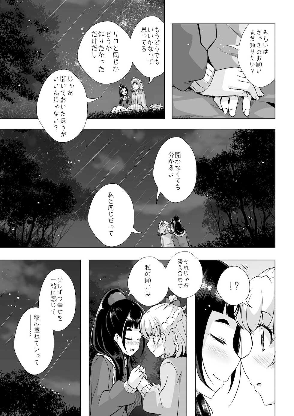 [MirrorWorld (Mira)] Tsumuide Kita Kiseki to Mahou (Mahou Tsukai Precure!) [Digital] - Page 14