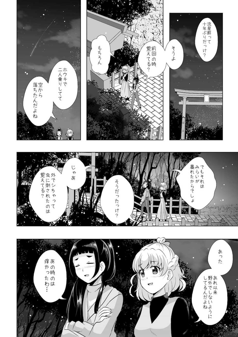 [MirrorWorld (Mira)] Tsumuide Kita Kiseki to Mahou (Mahou Tsukai Precure!) [Digital] - Page 17