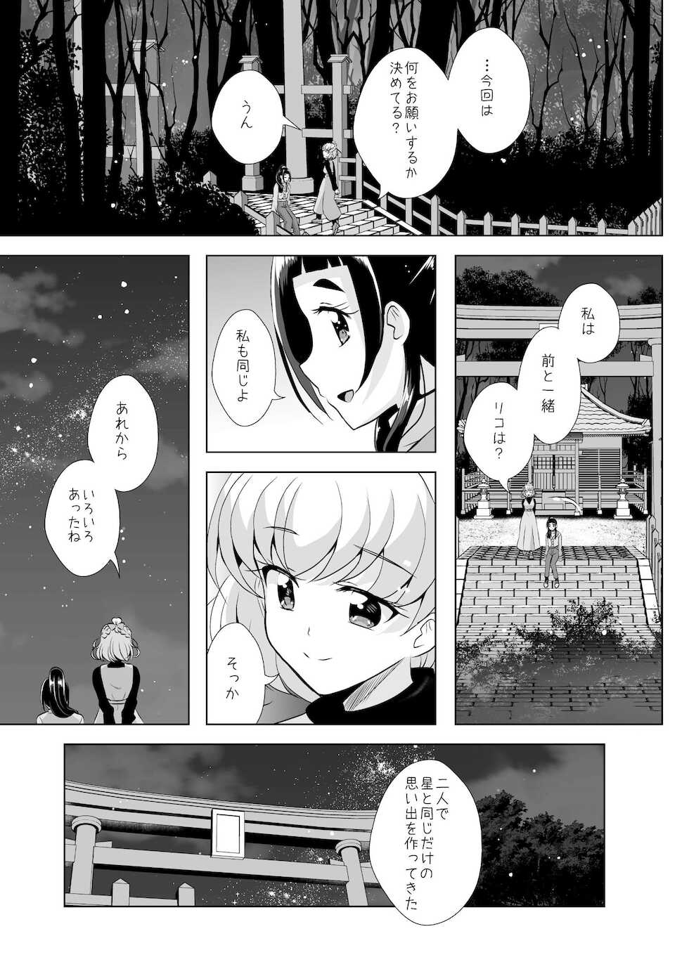 [MirrorWorld (Mira)] Tsumuide Kita Kiseki to Mahou (Mahou Tsukai Precure!) [Digital] - Page 18