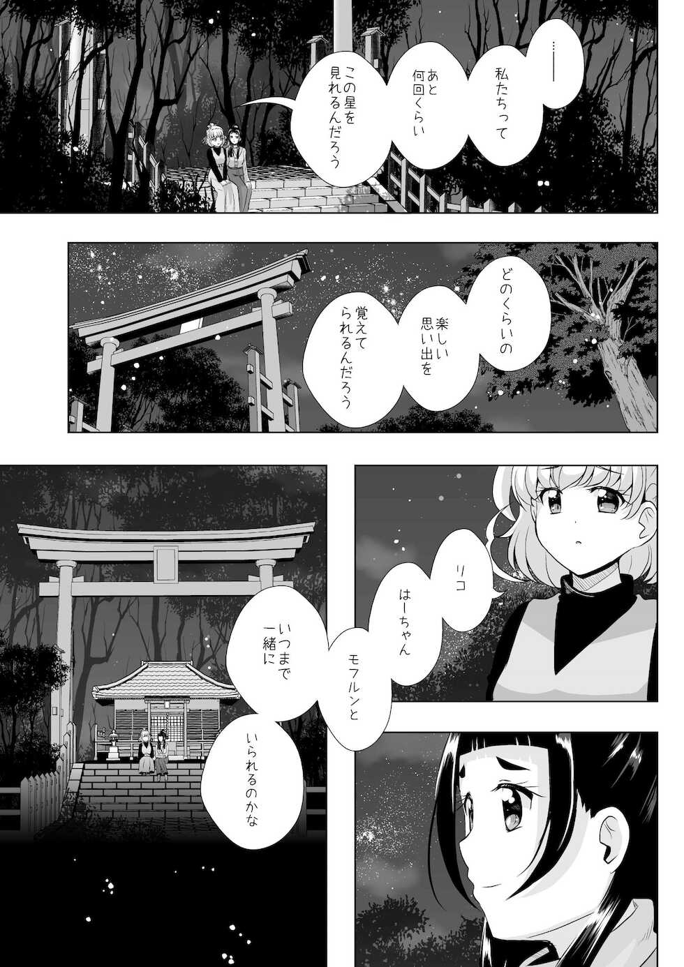 [MirrorWorld (Mira)] Tsumuide Kita Kiseki to Mahou (Mahou Tsukai Precure!) [Digital] - Page 20
