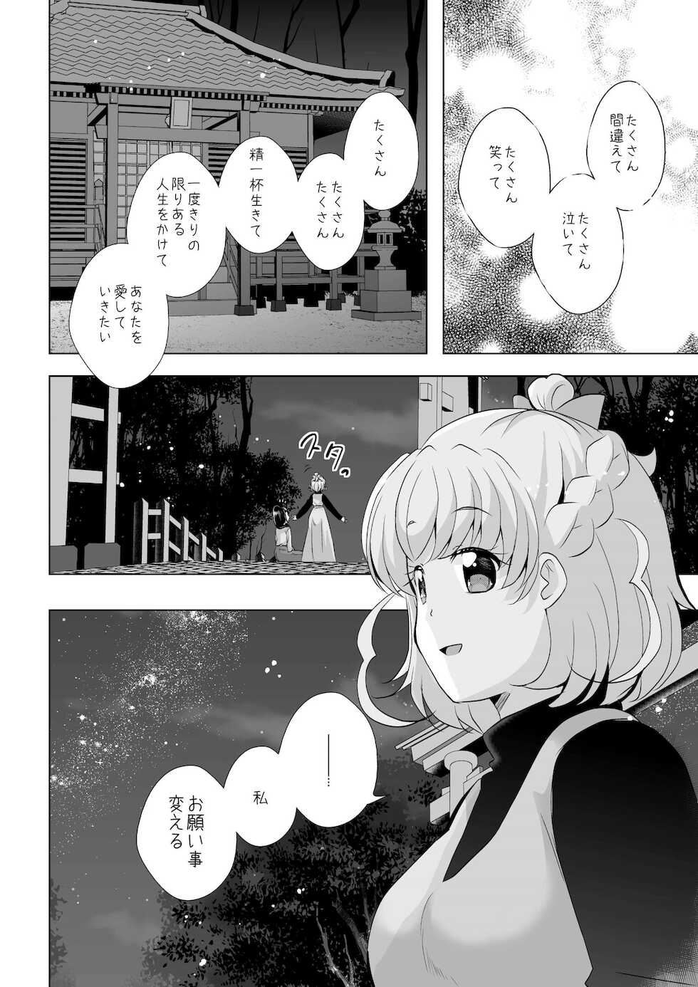 [MirrorWorld (Mira)] Tsumuide Kita Kiseki to Mahou (Mahou Tsukai Precure!) [Digital] - Page 23