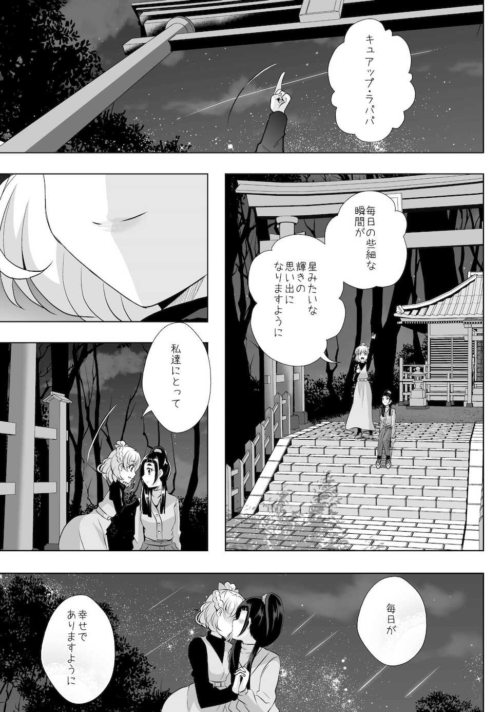 [MirrorWorld (Mira)] Tsumuide Kita Kiseki to Mahou (Mahou Tsukai Precure!) [Digital] - Page 24