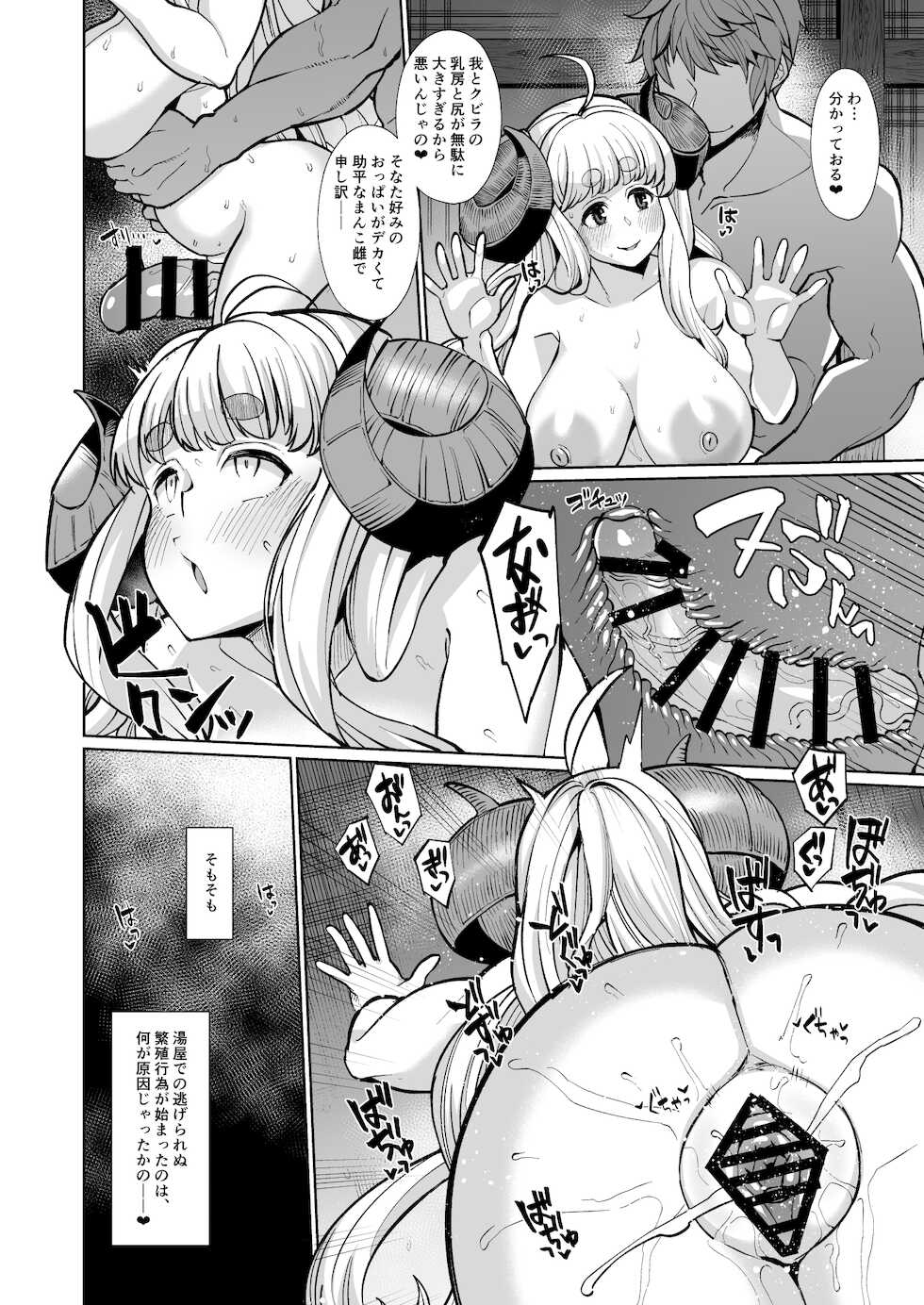 [Kuzunoha (Yumano Yuuki)] Kumbhi-Anira no Pakohame Kodakara Onsen Jou (Granblue Fantasy) [Digital] - Page 5