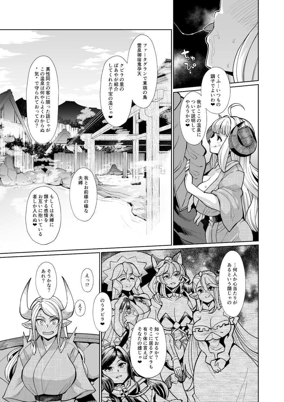 [Kuzunoha (Yumano Yuuki)] Kumbhi-Anira no Pakohame Kodakara Onsen Jou (Granblue Fantasy) [Digital] - Page 8