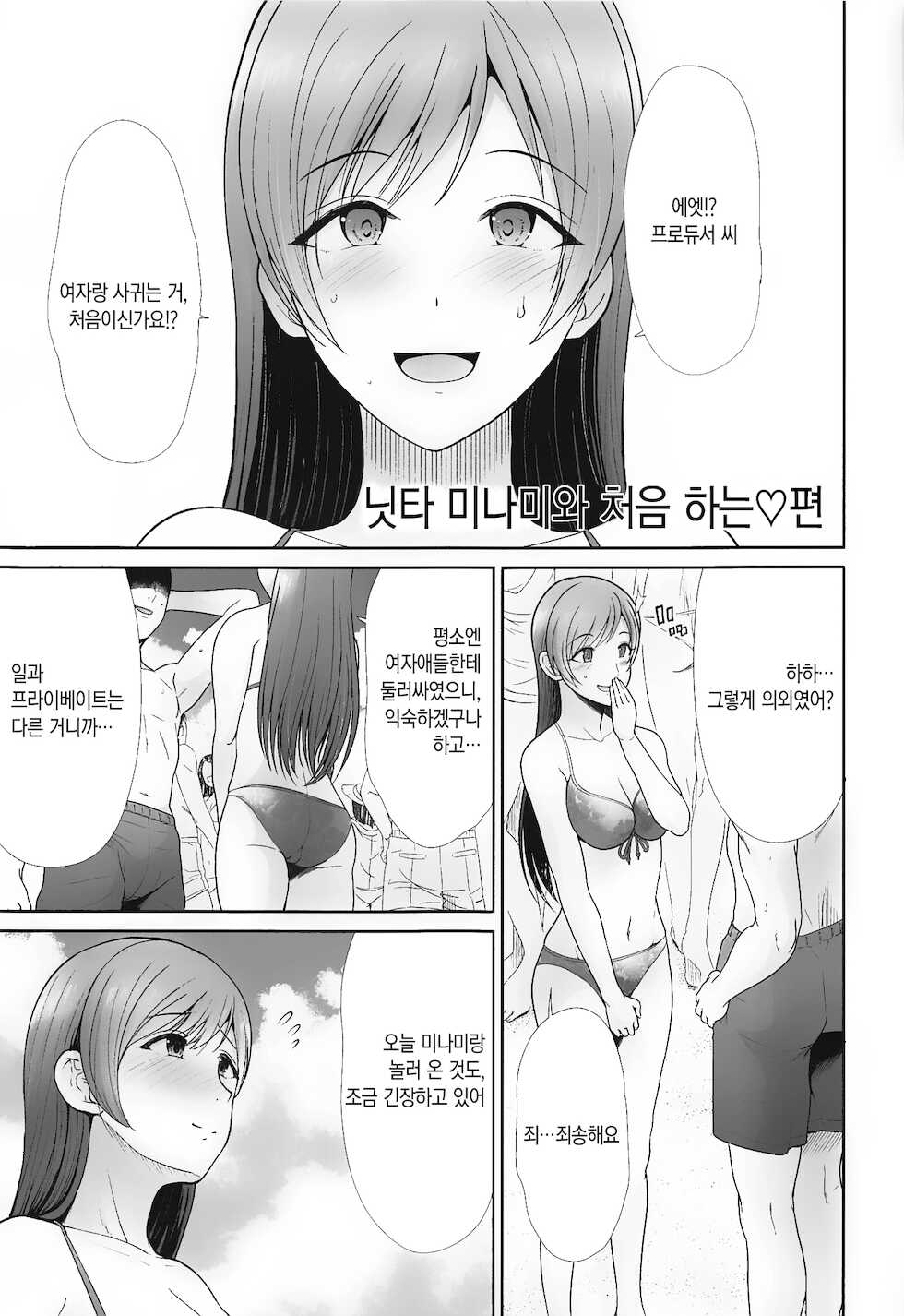(C99) [Takemasaya (Takemasa Takeshi)] Hajimete Ecchi ~Boku no Hajimete o Kimi ni Sasageru~ | 처음하는 엣찌 ~나의 동정(처음)을 담당(너)에게 바칠게~ (THE IDOLM@STER CINDERELLA GIRLS) [Korean] [팀☆데레마스] - Page 27
