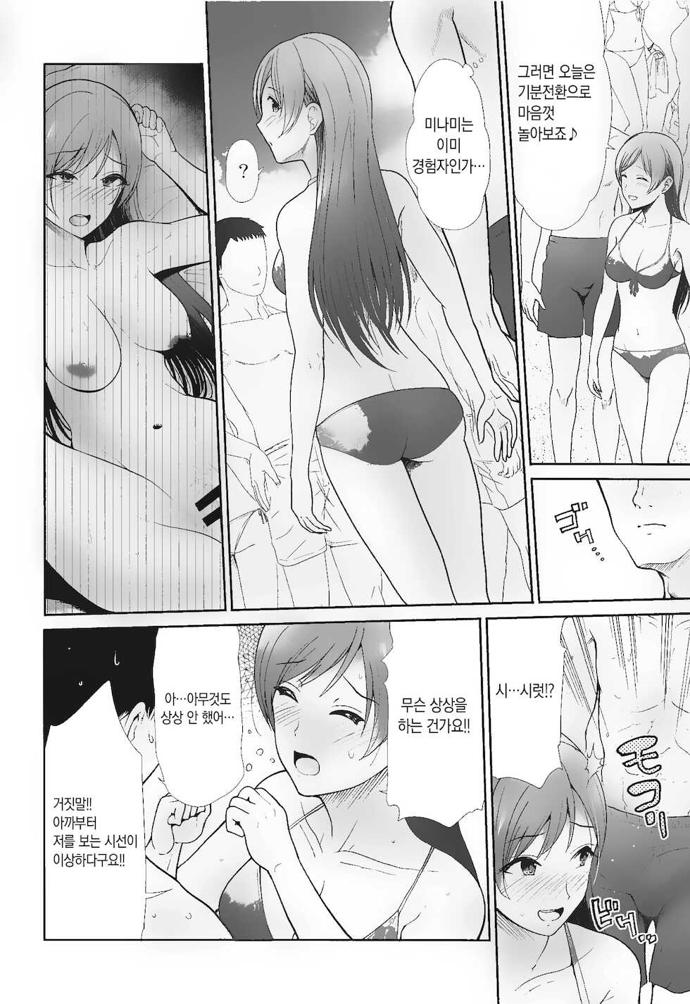 (C99) [Takemasaya (Takemasa Takeshi)] Hajimete Ecchi ~Boku no Hajimete o Kimi ni Sasageru~ | 처음하는 엣찌 ~나의 동정(처음)을 담당(너)에게 바칠게~ (THE IDOLM@STER CINDERELLA GIRLS) [Korean] [팀☆데레마스] - Page 28