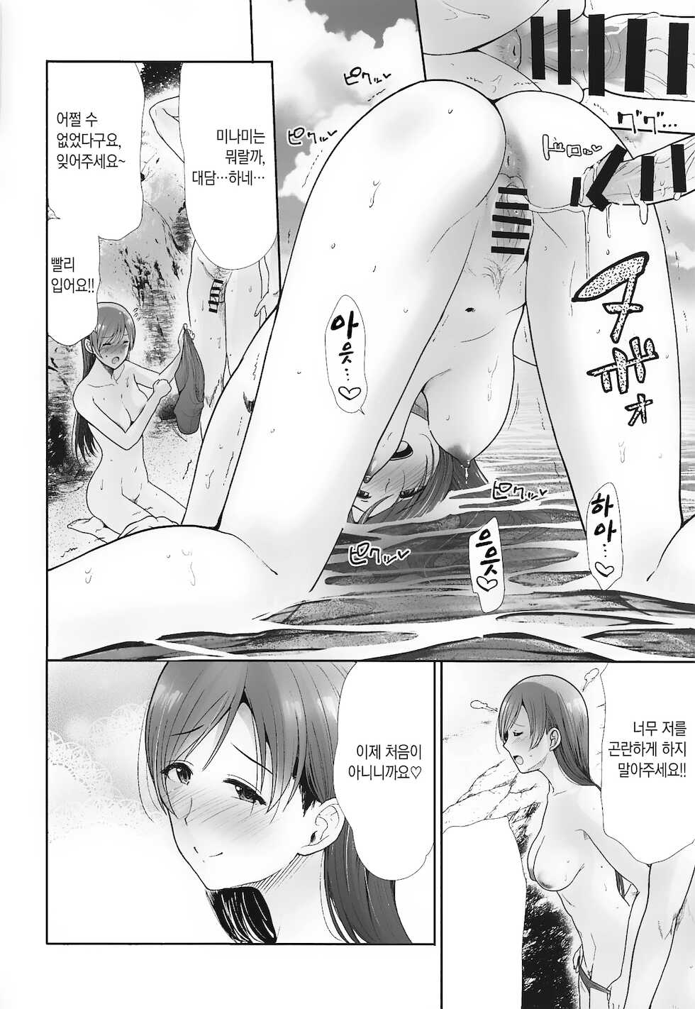 (C99) [Takemasaya (Takemasa Takeshi)] Hajimete Ecchi ~Boku no Hajimete o Kimi ni Sasageru~ | 처음하는 엣찌 ~나의 동정(처음)을 담당(너)에게 바칠게~ (THE IDOLM@STER CINDERELLA GIRLS) [Korean] [팀☆데레마스] - Page 38