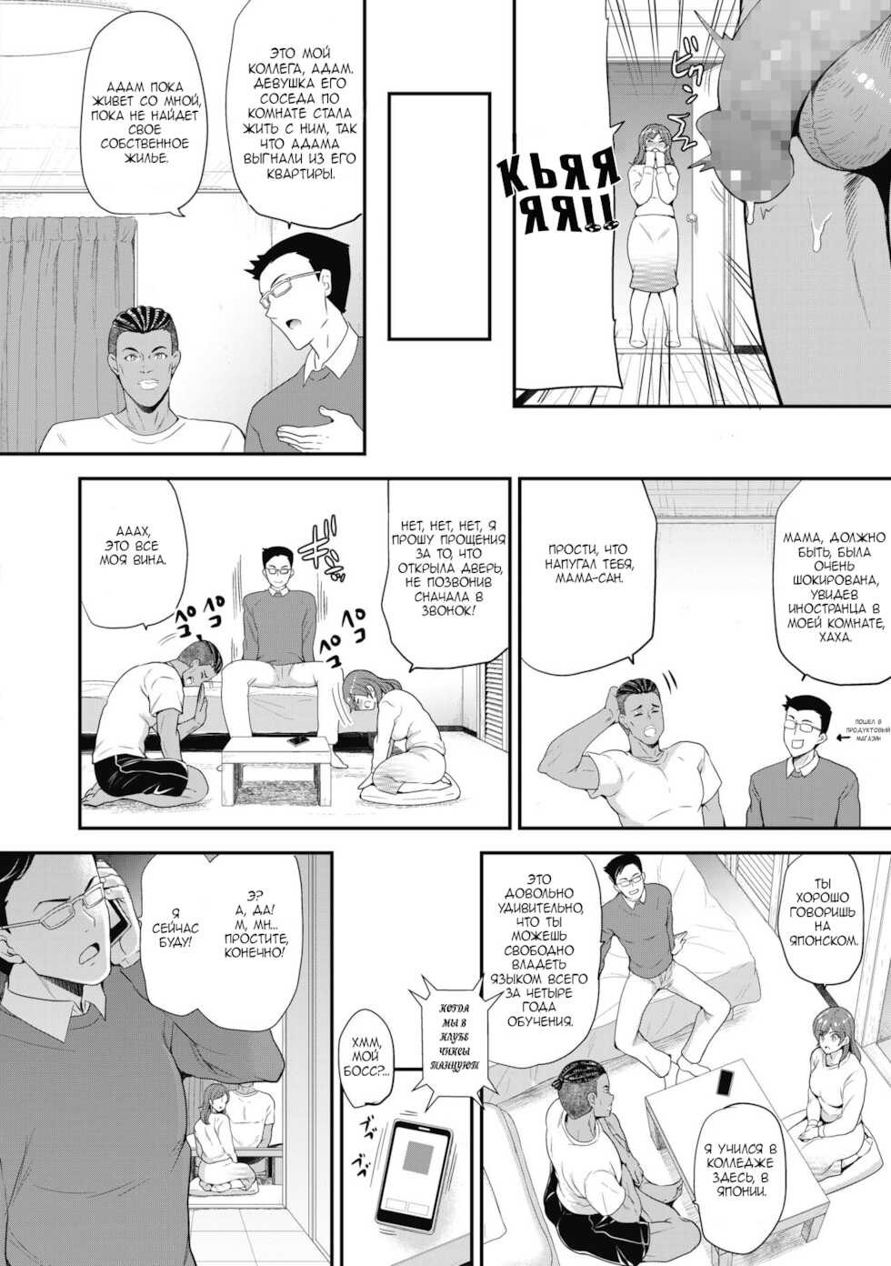 [Sugar Milk] Yes or No | Да или Нет? (COMIC HOTMILK 2020-05) [Russian] [samwise] [Digital] - Page 2