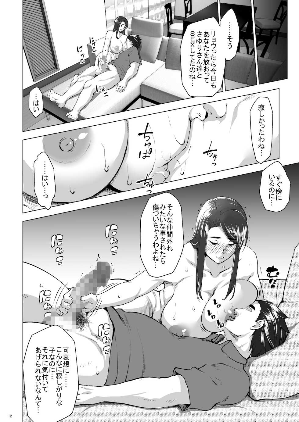 [Mousou Bunny (Nanakagi Satoshi)] Shinyu No Kazoku Ga Ore No Mono Ni Muchu Na Ken Other Side - Page 9