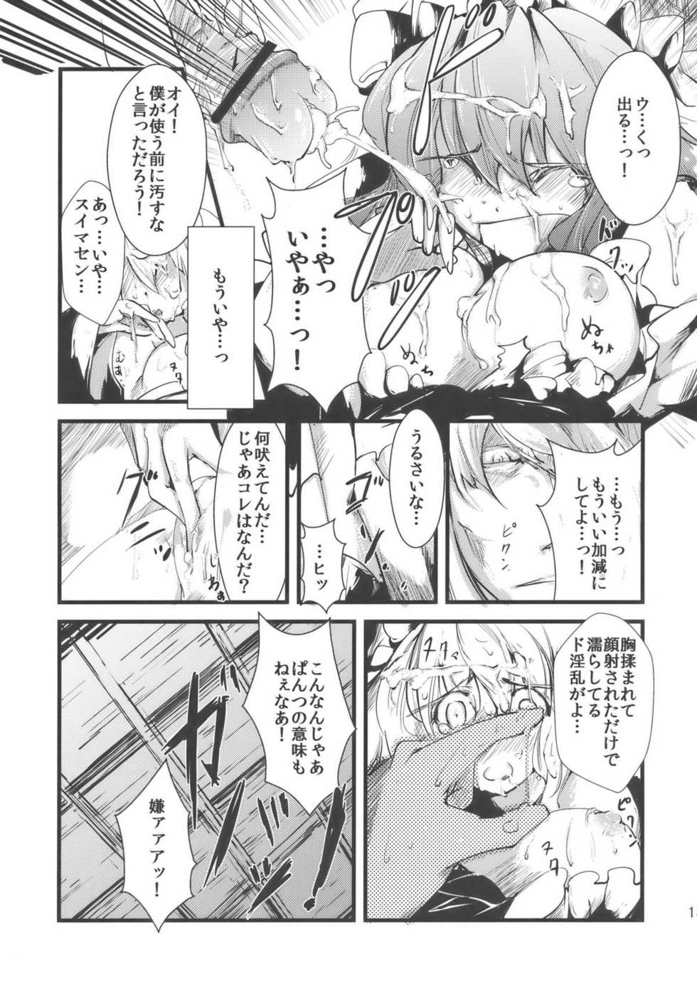 (C77) [*Cherish* (Nishimura Nike)] Yuyukan (Touhou Project) - Page 15