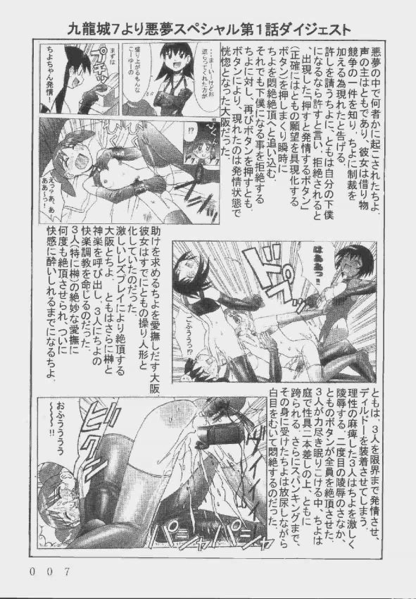 [Kuuronziyou (Okamura Bonsai, Suzuki Muneo, Sudachi)] Kuuronziyou 9 Akumu Special 2 (Azumanga Daioh) - Page 7